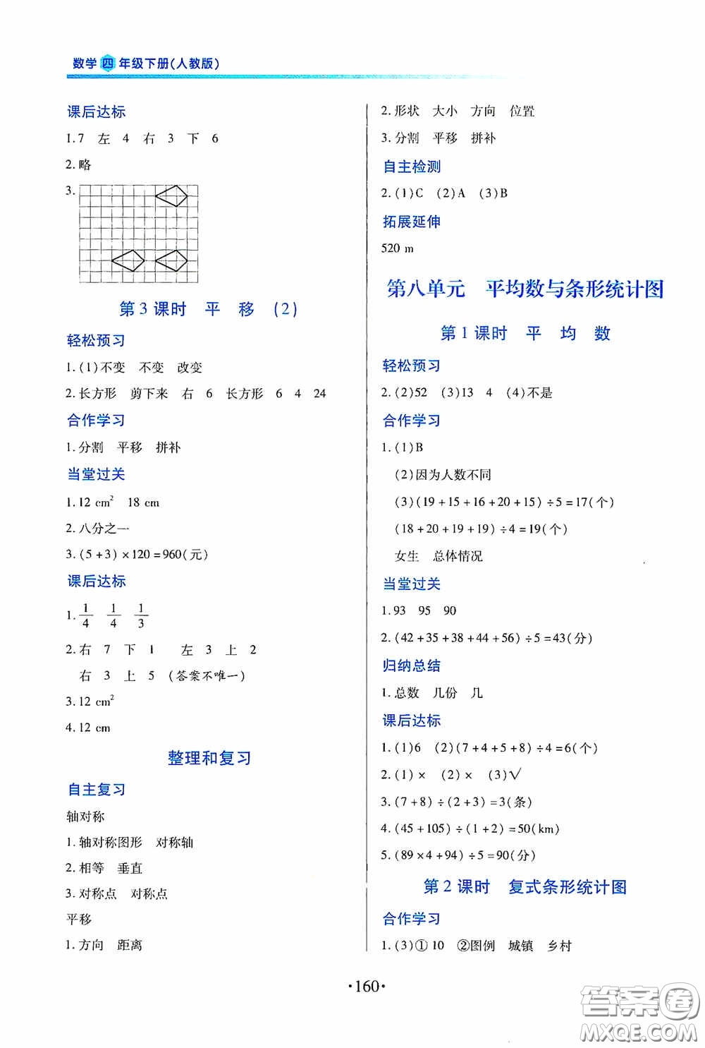 江西人民出版社2020一課一案創(chuàng)新導(dǎo)學(xué)四年級(jí)數(shù)學(xué)下冊(cè)合訂本人教版答案