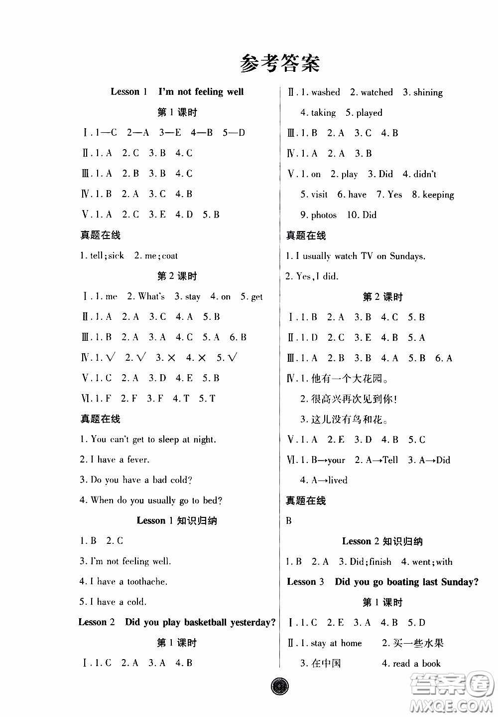 2020年云頂課堂作業(yè)創(chuàng)新設(shè)計(jì)英語六年級(jí)下冊(cè)科普版參考答案