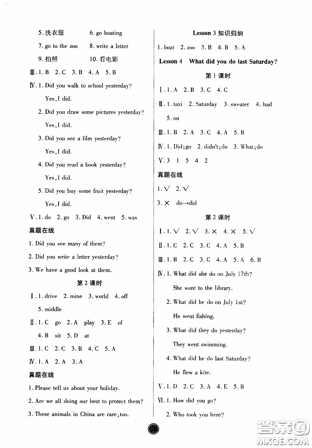 2020年云頂課堂作業(yè)創(chuàng)新設(shè)計(jì)英語六年級(jí)下冊(cè)科普版參考答案