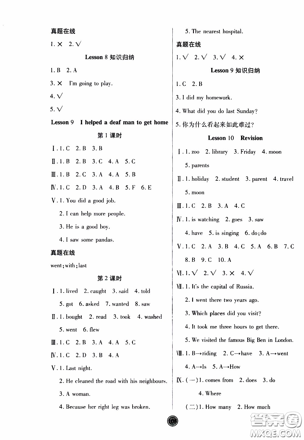 2020年云頂課堂作業(yè)創(chuàng)新設(shè)計(jì)英語六年級(jí)下冊(cè)科普版參考答案