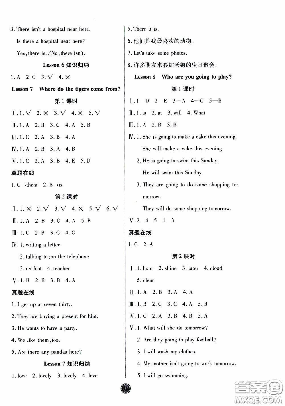 2020年云頂課堂作業(yè)創(chuàng)新設(shè)計(jì)英語六年級(jí)下冊(cè)科普版參考答案