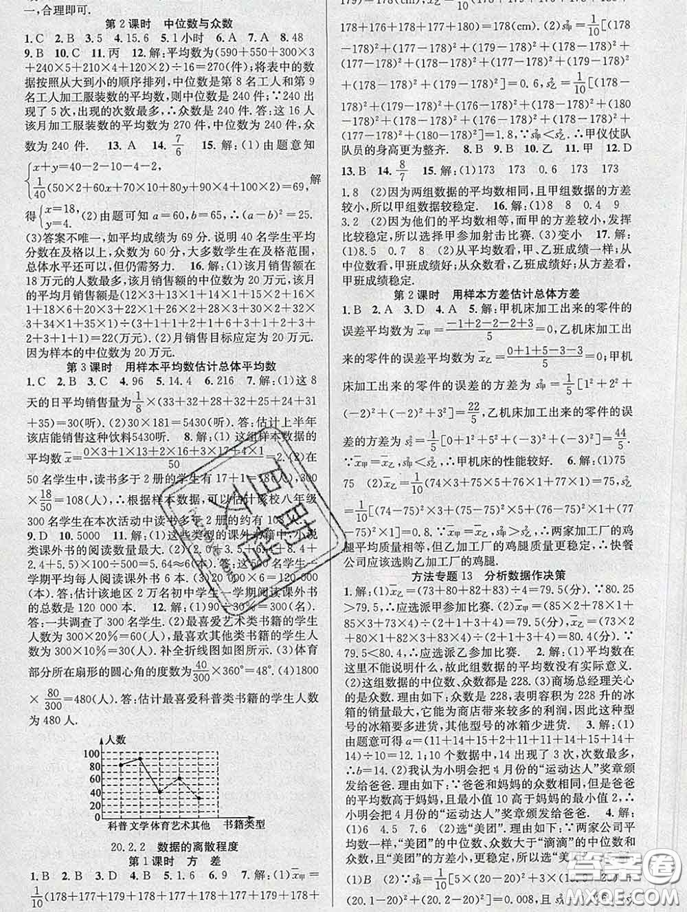 安徽師范大學(xué)出版社2020新版課時(shí)奪冠八年級(jí)數(shù)學(xué)下冊(cè)滬科版答案