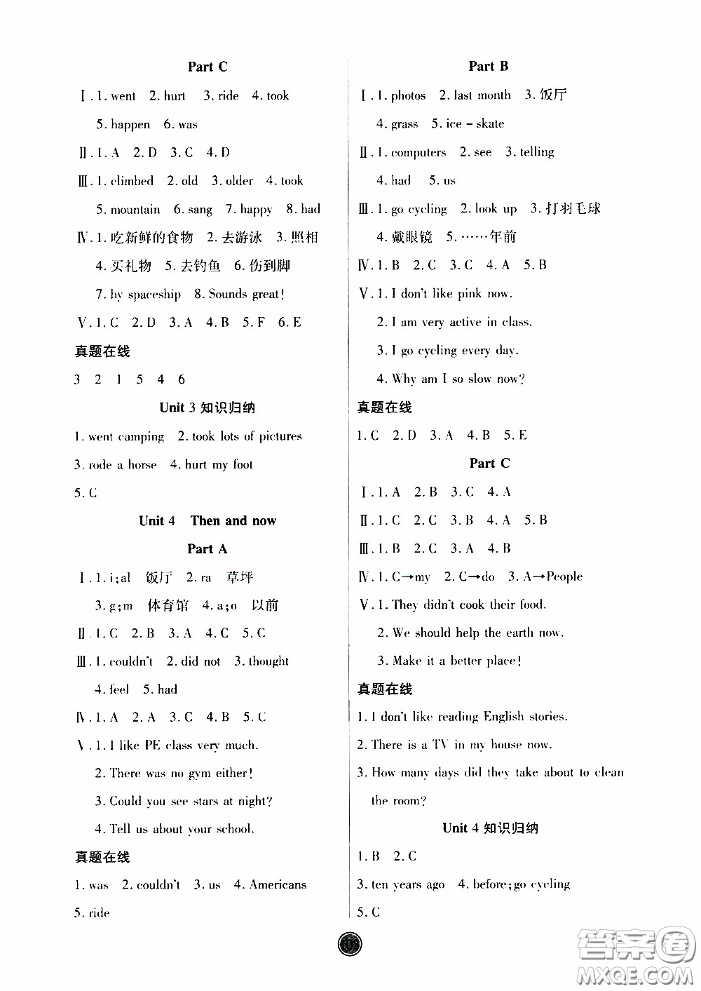 2020年云頂課堂作業(yè)創(chuàng)新設(shè)計(jì)英語六年級下冊人教版參考答案