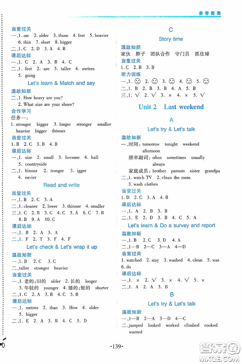2020一課一案創(chuàng)新導(dǎo)學(xué)六年級英語下冊合訂本人教版答案