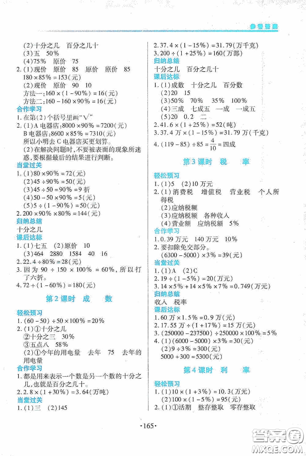 江西人民出版社2020一課一案創(chuàng)新導(dǎo)學(xué)六年級(jí)數(shù)學(xué)下冊(cè)合訂本人教版答案