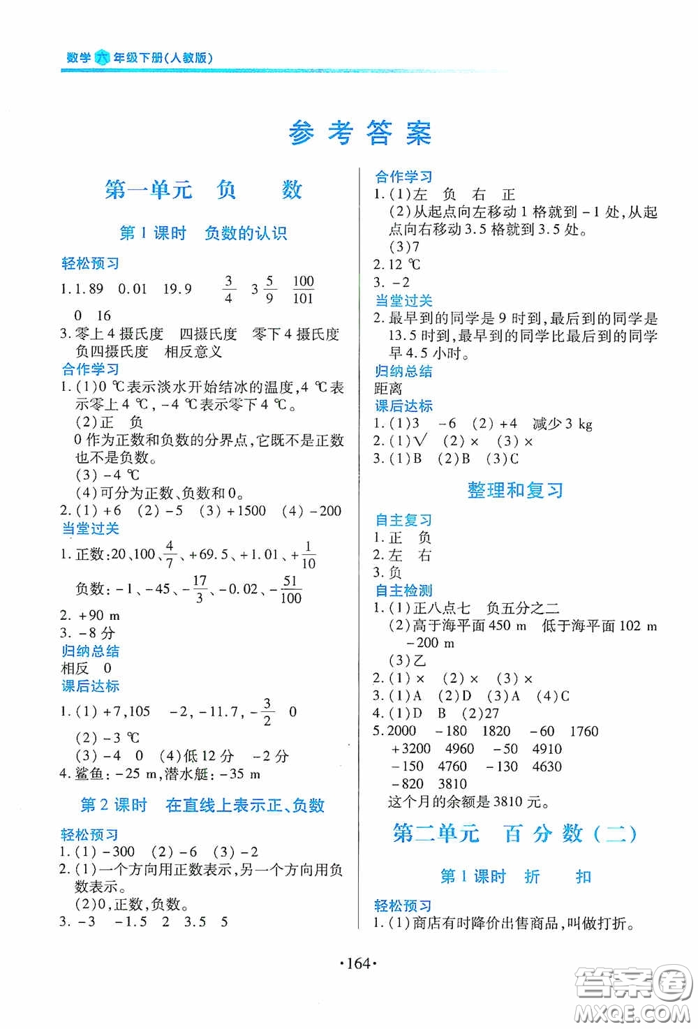 江西人民出版社2020一課一案創(chuàng)新導(dǎo)學(xué)六年級(jí)數(shù)學(xué)下冊(cè)合訂本人教版答案