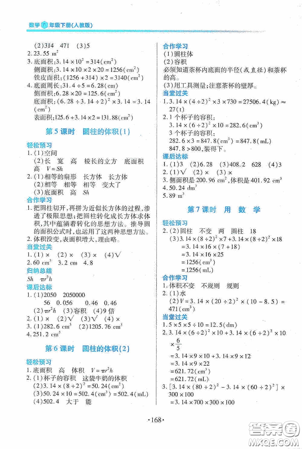 江西人民出版社2020一課一案創(chuàng)新導(dǎo)學(xué)六年級(jí)數(shù)學(xué)下冊(cè)合訂本人教版答案