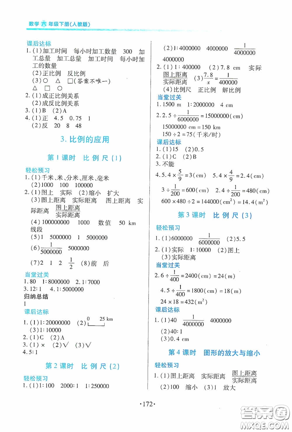 江西人民出版社2020一課一案創(chuàng)新導(dǎo)學(xué)六年級(jí)數(shù)學(xué)下冊(cè)合訂本人教版答案