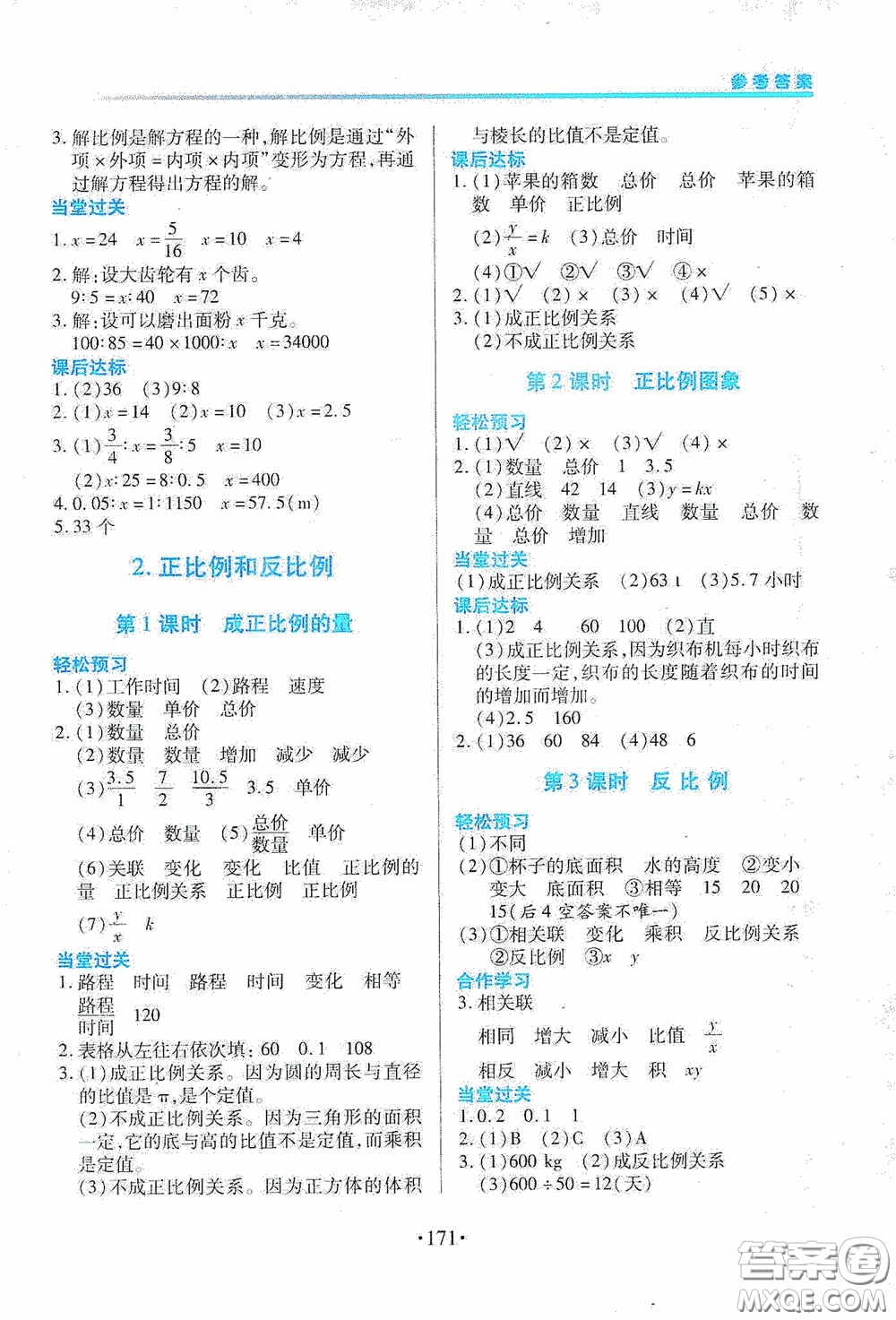 江西人民出版社2020一課一案創(chuàng)新導(dǎo)學(xué)六年級(jí)數(shù)學(xué)下冊(cè)合訂本人教版答案