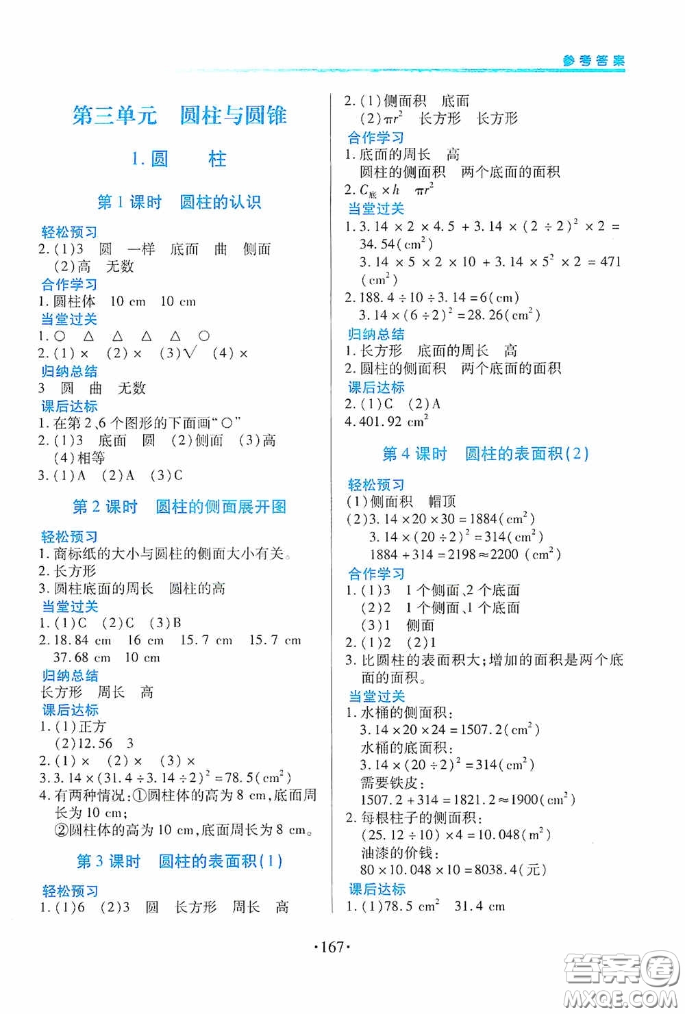 江西人民出版社2020一課一案創(chuàng)新導(dǎo)學(xué)六年級(jí)數(shù)學(xué)下冊(cè)合訂本人教版答案