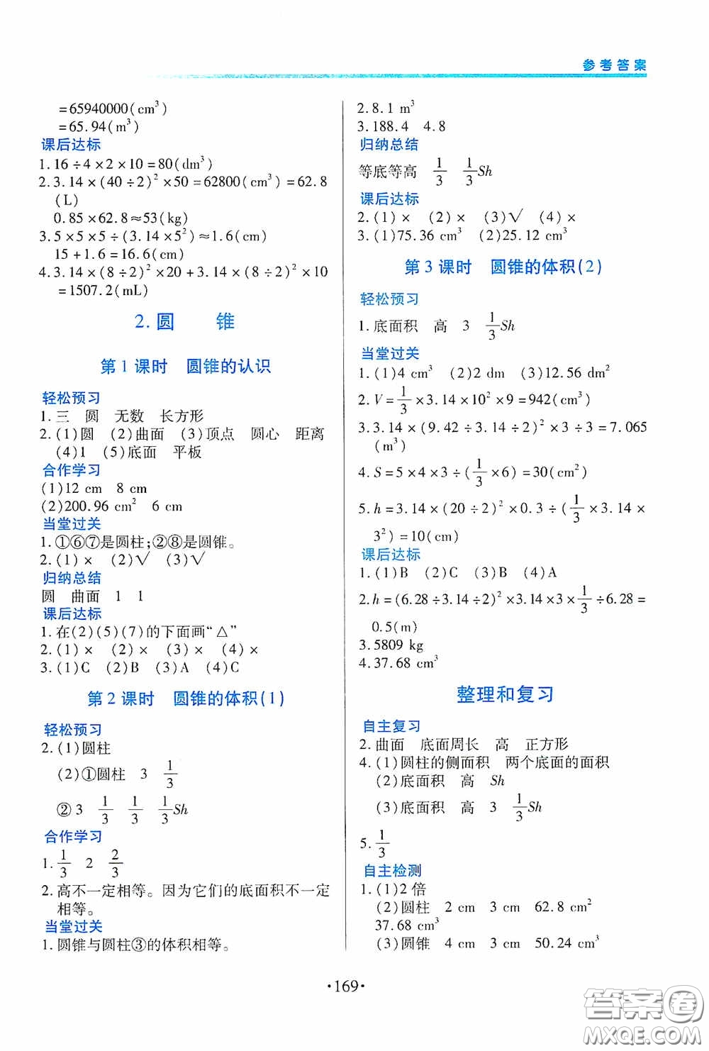 江西人民出版社2020一課一案創(chuàng)新導(dǎo)學(xué)六年級(jí)數(shù)學(xué)下冊(cè)合訂本人教版答案