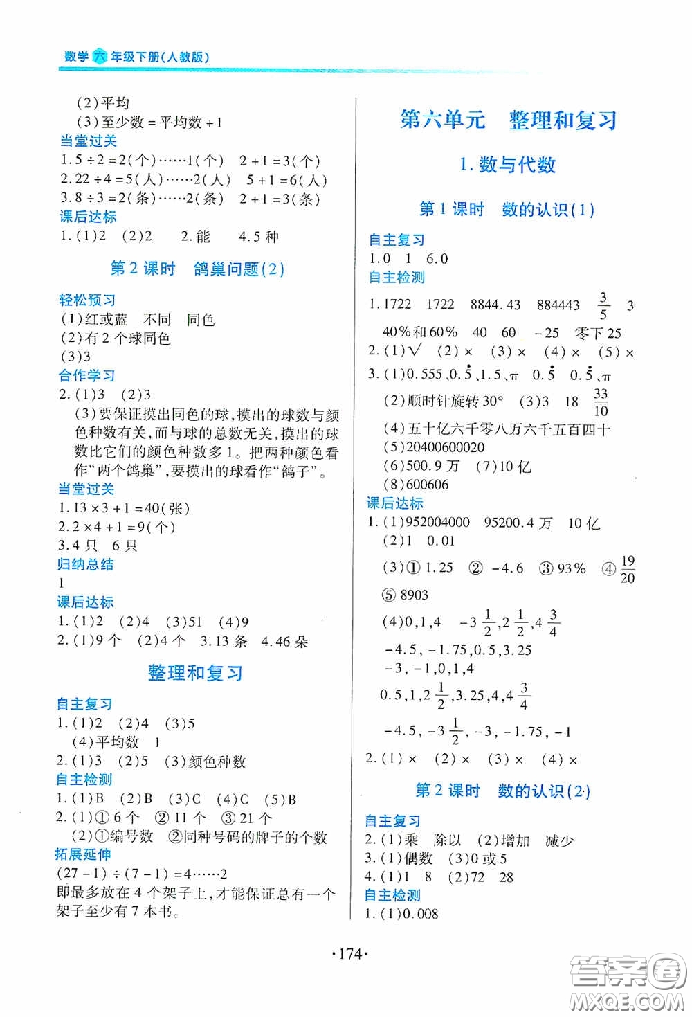 江西人民出版社2020一課一案創(chuàng)新導(dǎo)學(xué)六年級(jí)數(shù)學(xué)下冊(cè)合訂本人教版答案