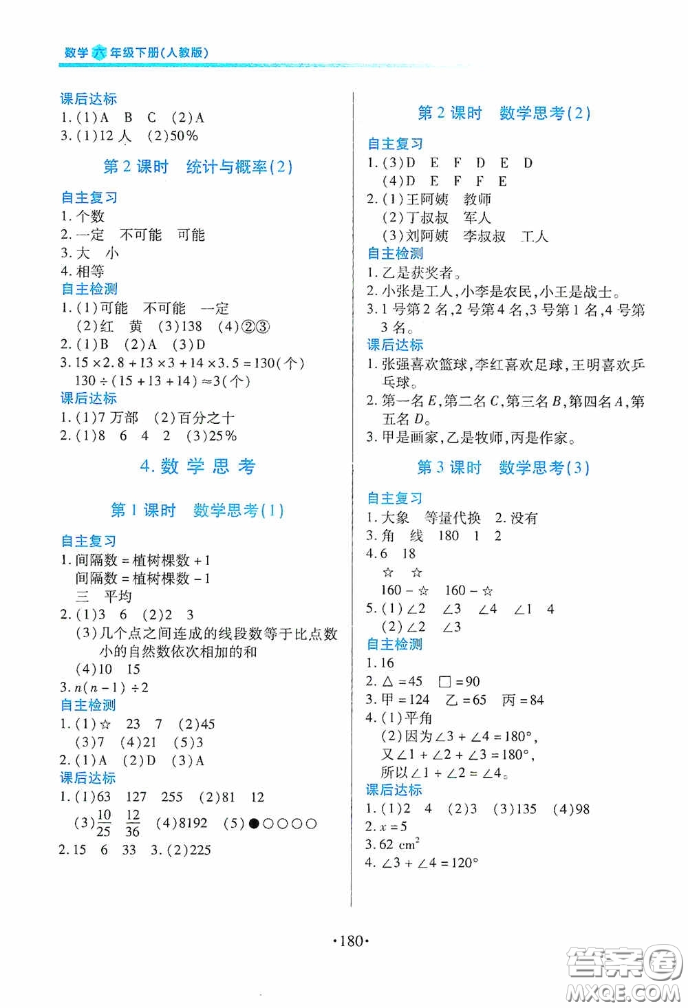 江西人民出版社2020一課一案創(chuàng)新導(dǎo)學(xué)六年級(jí)數(shù)學(xué)下冊(cè)合訂本人教版答案