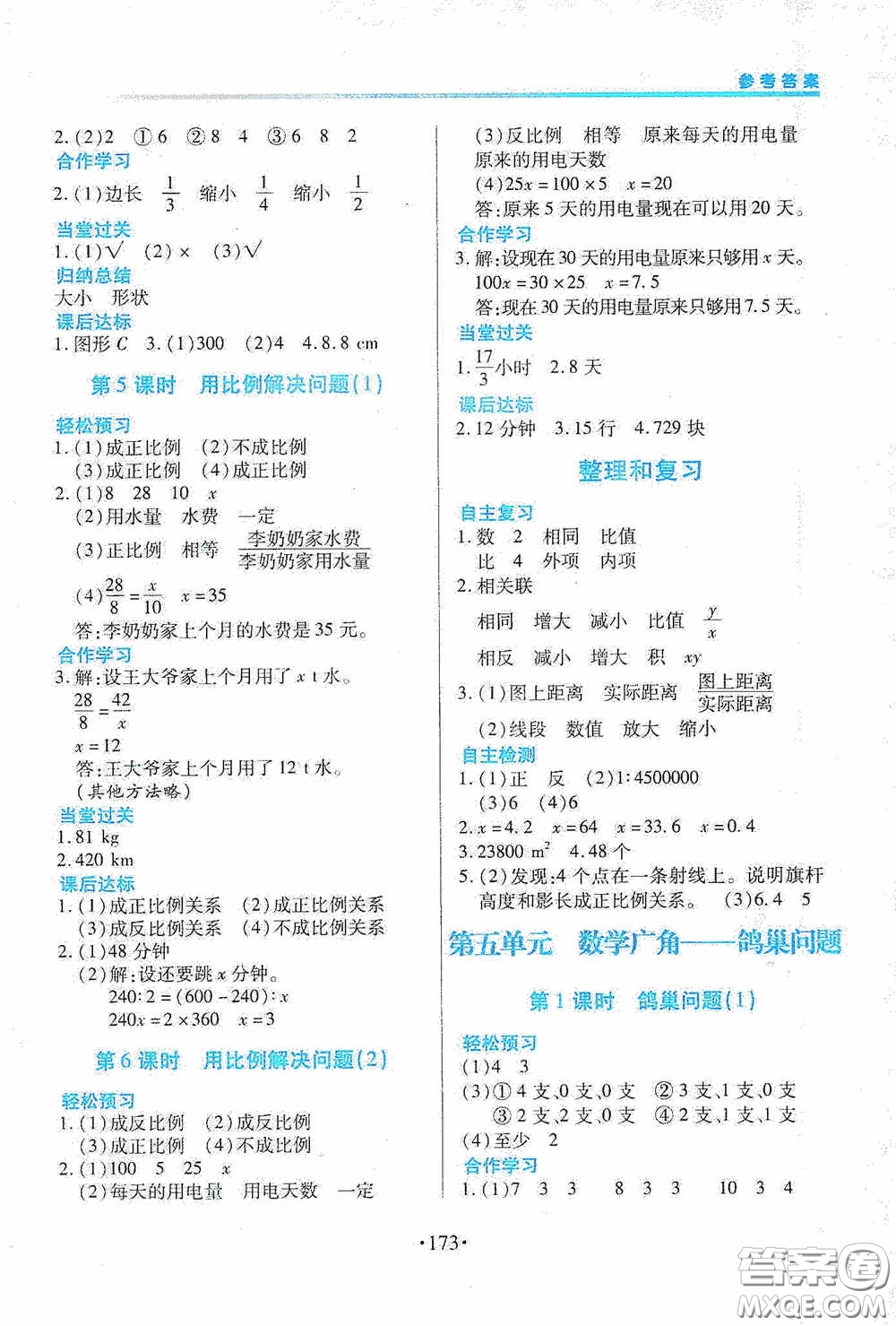 江西人民出版社2020一課一案創(chuàng)新導(dǎo)學(xué)六年級(jí)數(shù)學(xué)下冊(cè)合訂本人教版答案