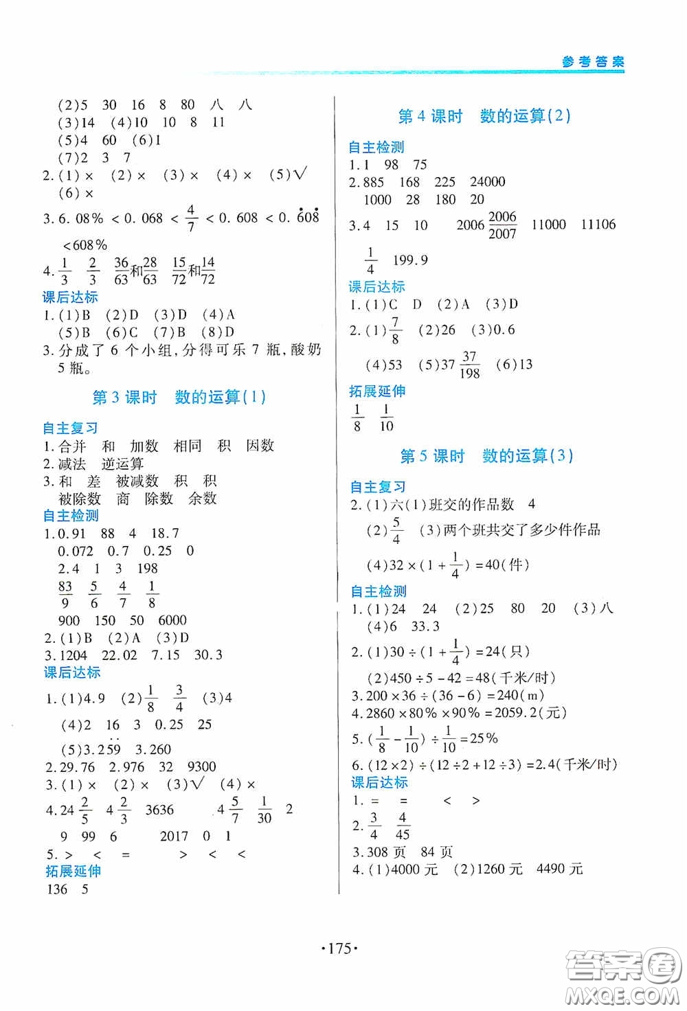 江西人民出版社2020一課一案創(chuàng)新導(dǎo)學(xué)六年級(jí)數(shù)學(xué)下冊(cè)合訂本人教版答案