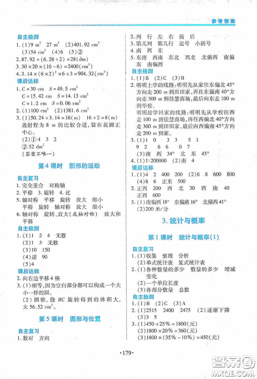 江西人民出版社2020一課一案創(chuàng)新導(dǎo)學(xué)六年級(jí)數(shù)學(xué)下冊(cè)合訂本人教版答案