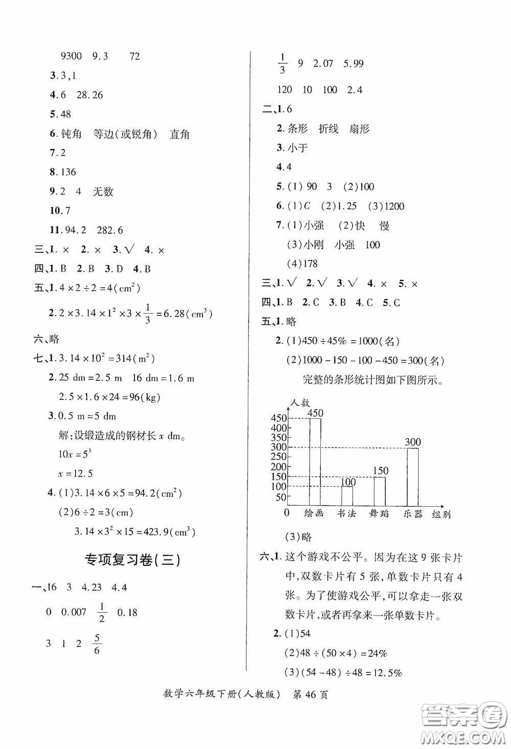 江西人民出版社2020一課一案創(chuàng)新導(dǎo)學(xué)六年級(jí)數(shù)學(xué)下冊(cè)合訂本人教版答案