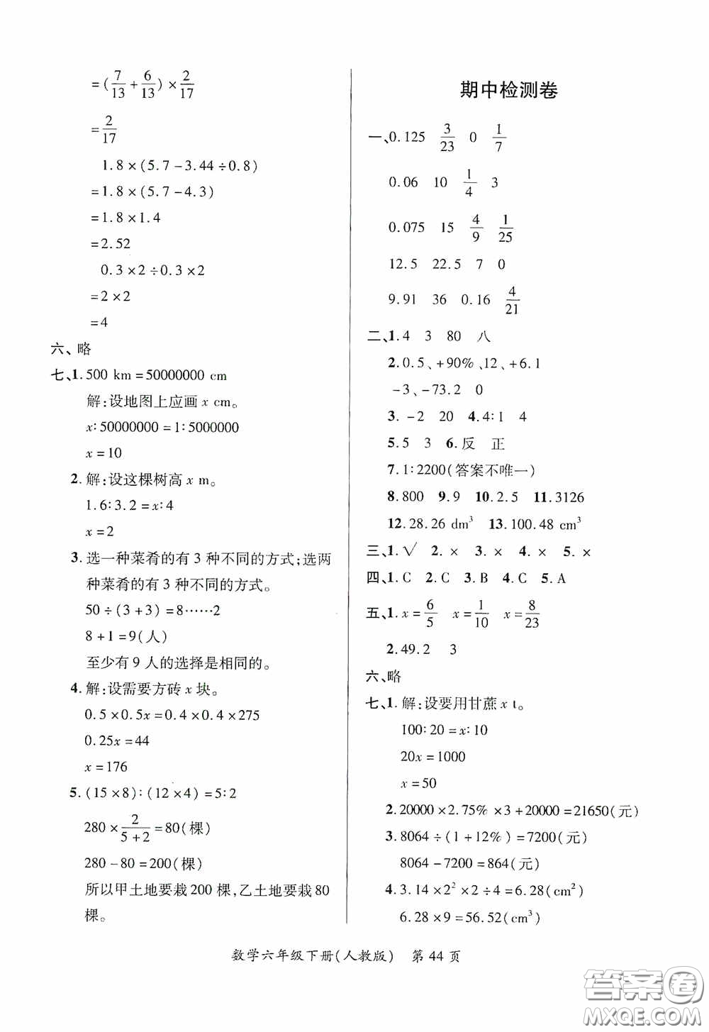 江西人民出版社2020一課一案創(chuàng)新導(dǎo)學(xué)六年級(jí)數(shù)學(xué)下冊(cè)合訂本人教版答案