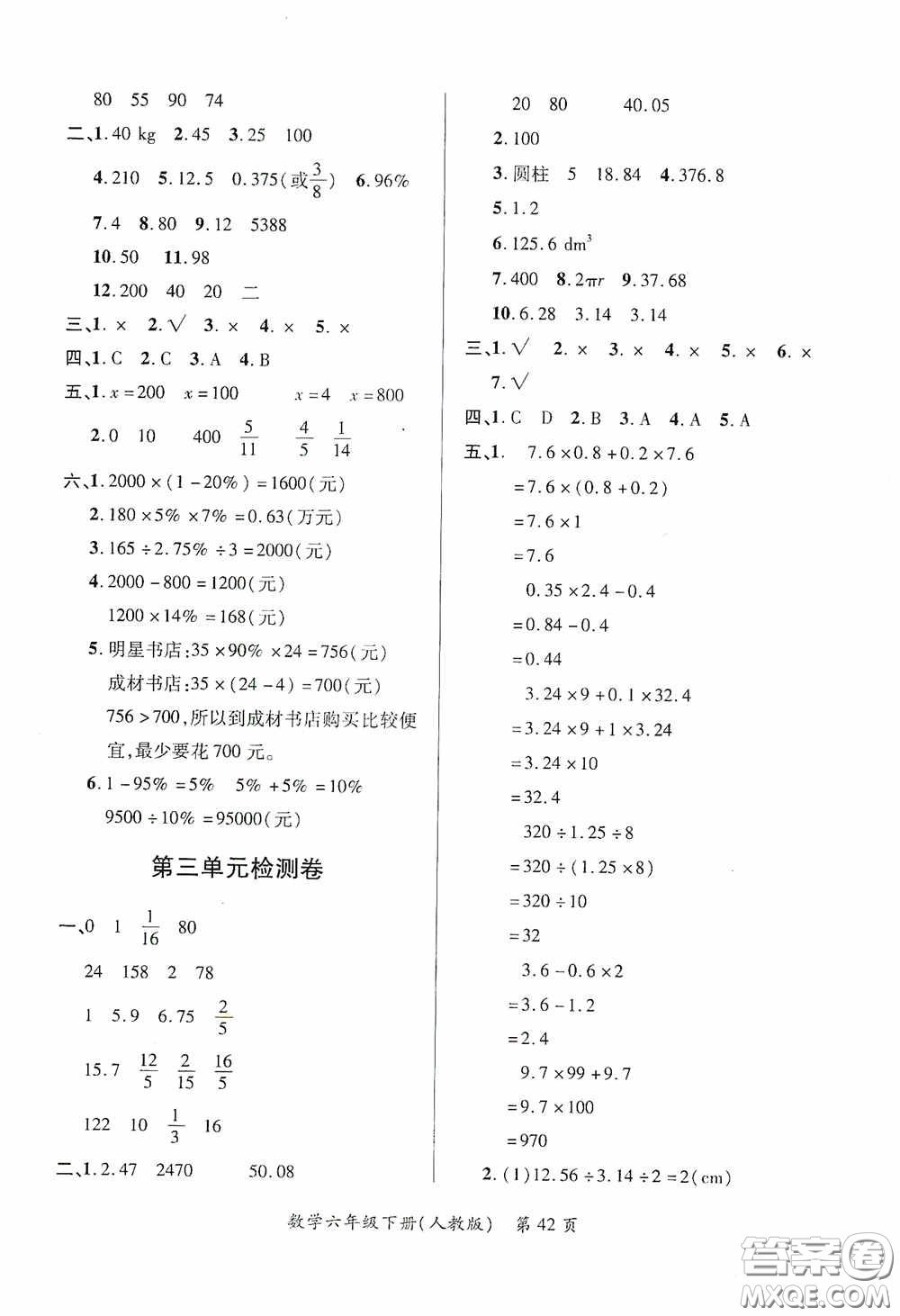 江西人民出版社2020一課一案創(chuàng)新導(dǎo)學(xué)六年級(jí)數(shù)學(xué)下冊(cè)合訂本人教版答案