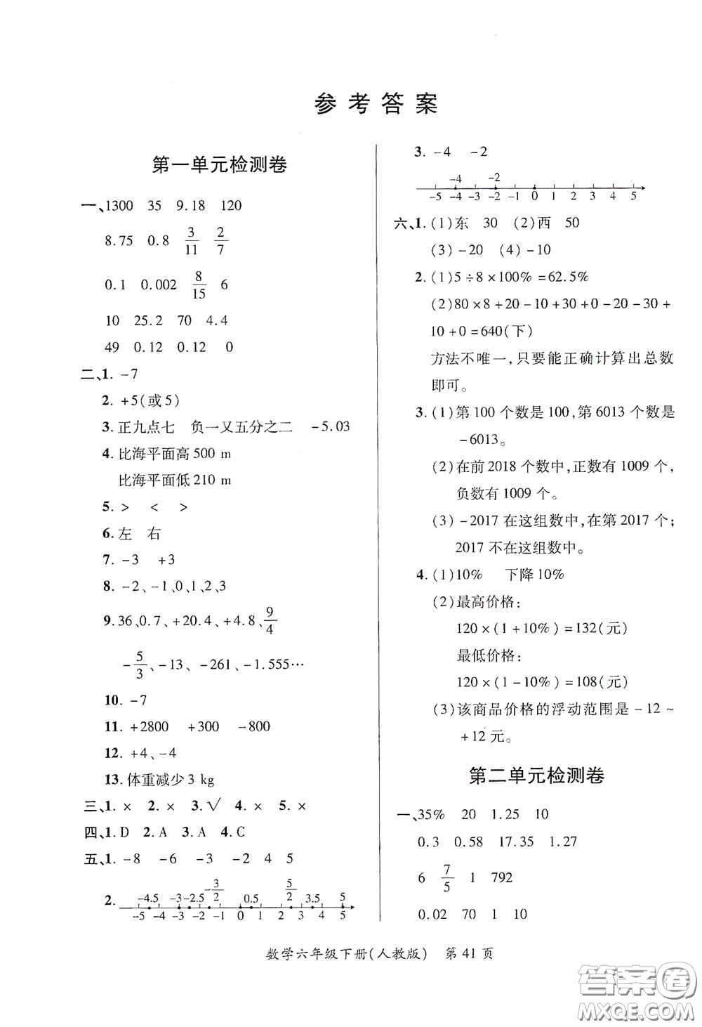 江西人民出版社2020一課一案創(chuàng)新導(dǎo)學(xué)六年級(jí)數(shù)學(xué)下冊(cè)合訂本人教版答案