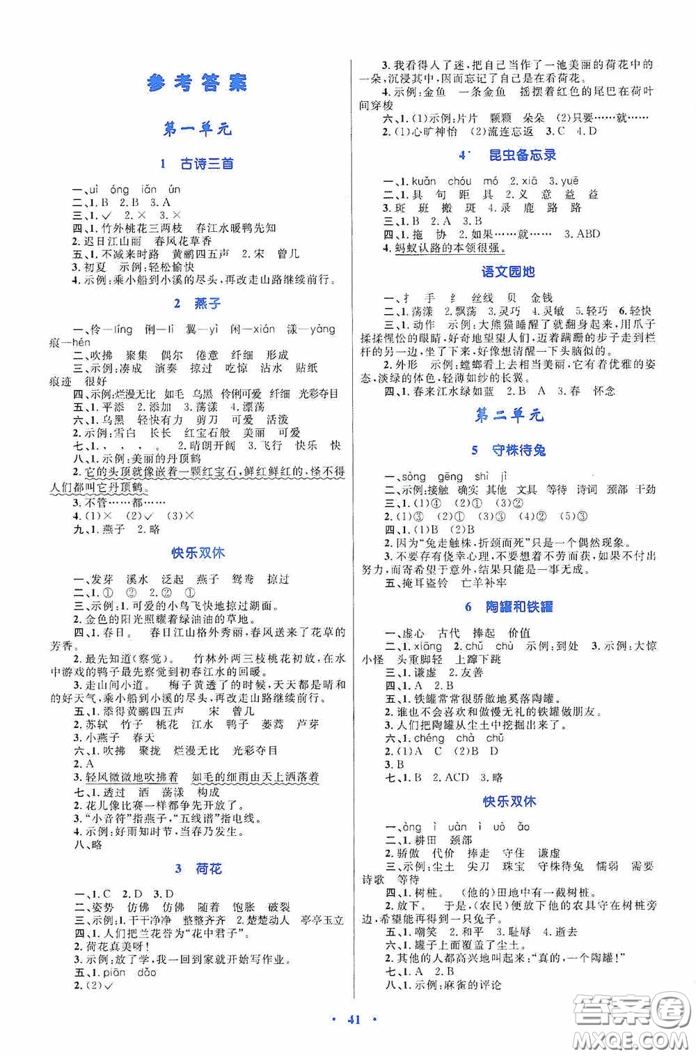內(nèi)蒙古大學出版社2020學習目標與檢測三年級語文下冊人教版答案