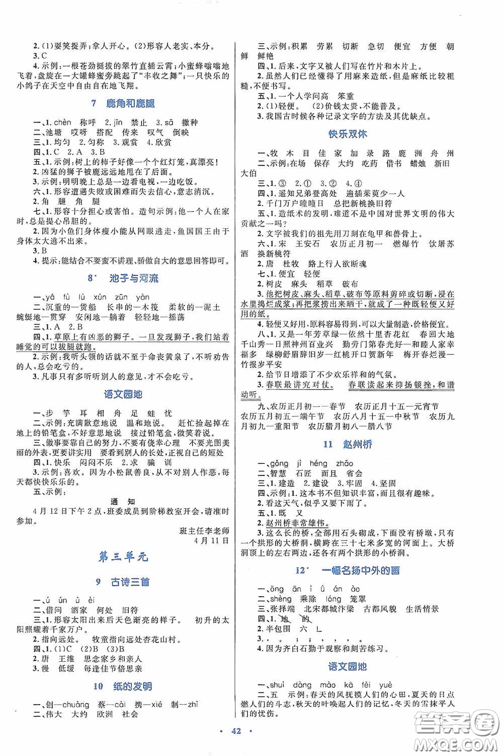 內(nèi)蒙古大學出版社2020學習目標與檢測三年級語文下冊人教版答案