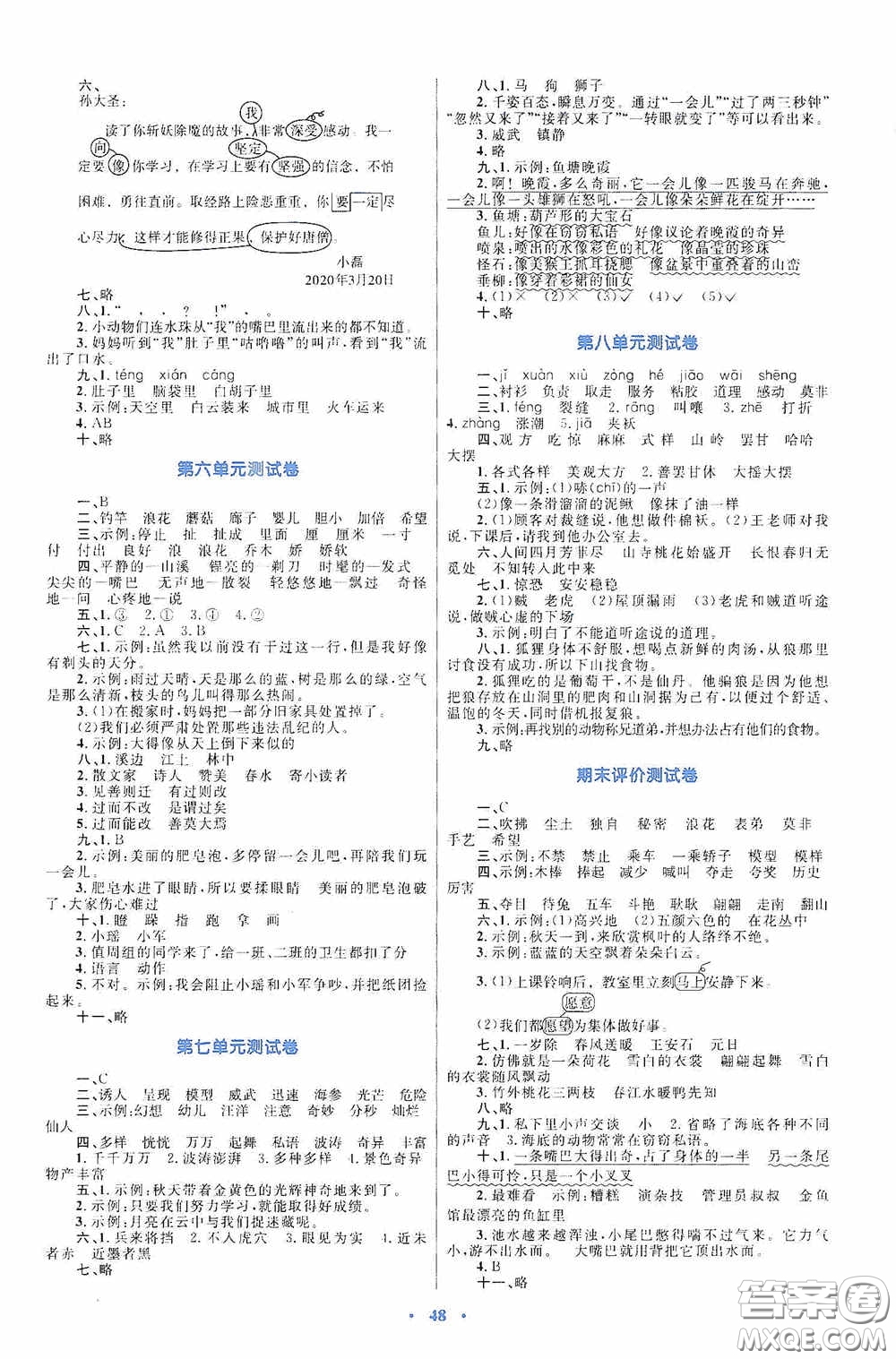 內(nèi)蒙古大學出版社2020學習目標與檢測三年級語文下冊人教版答案