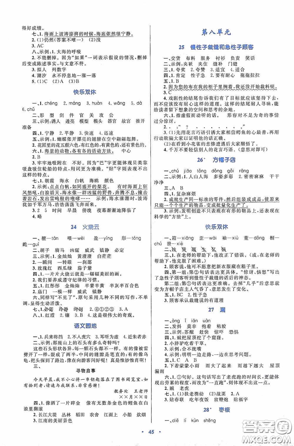 內(nèi)蒙古大學出版社2020學習目標與檢測三年級語文下冊人教版答案