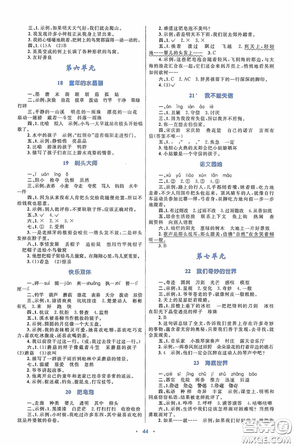 內(nèi)蒙古大學出版社2020學習目標與檢測三年級語文下冊人教版答案