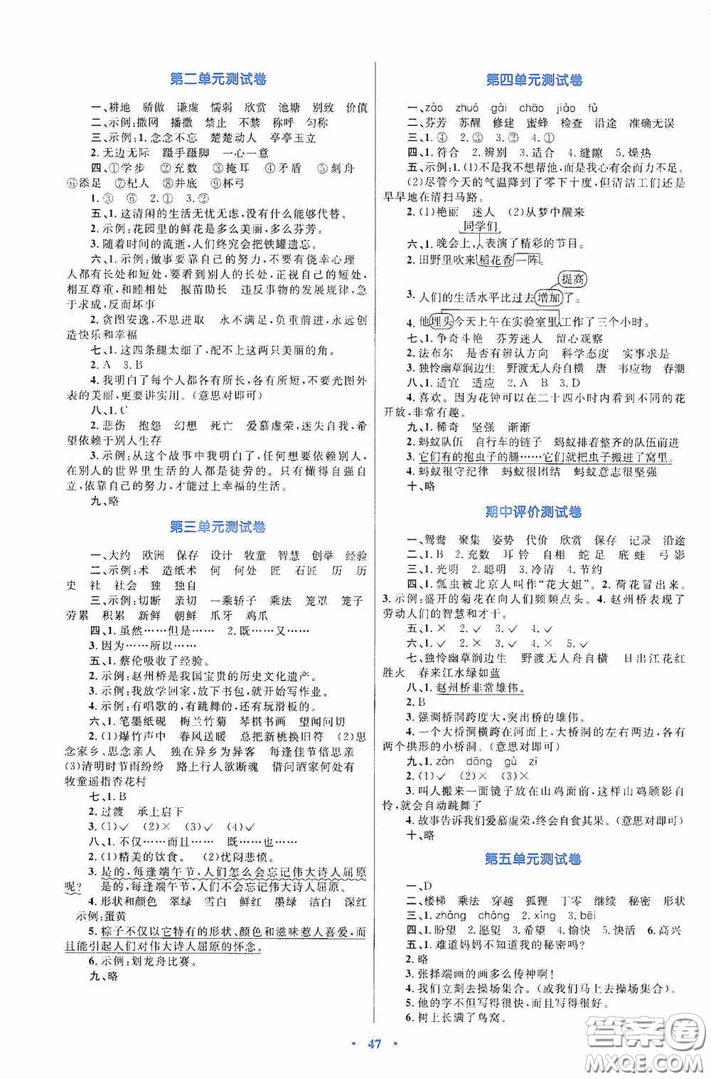 內(nèi)蒙古大學出版社2020學習目標與檢測三年級語文下冊人教版答案