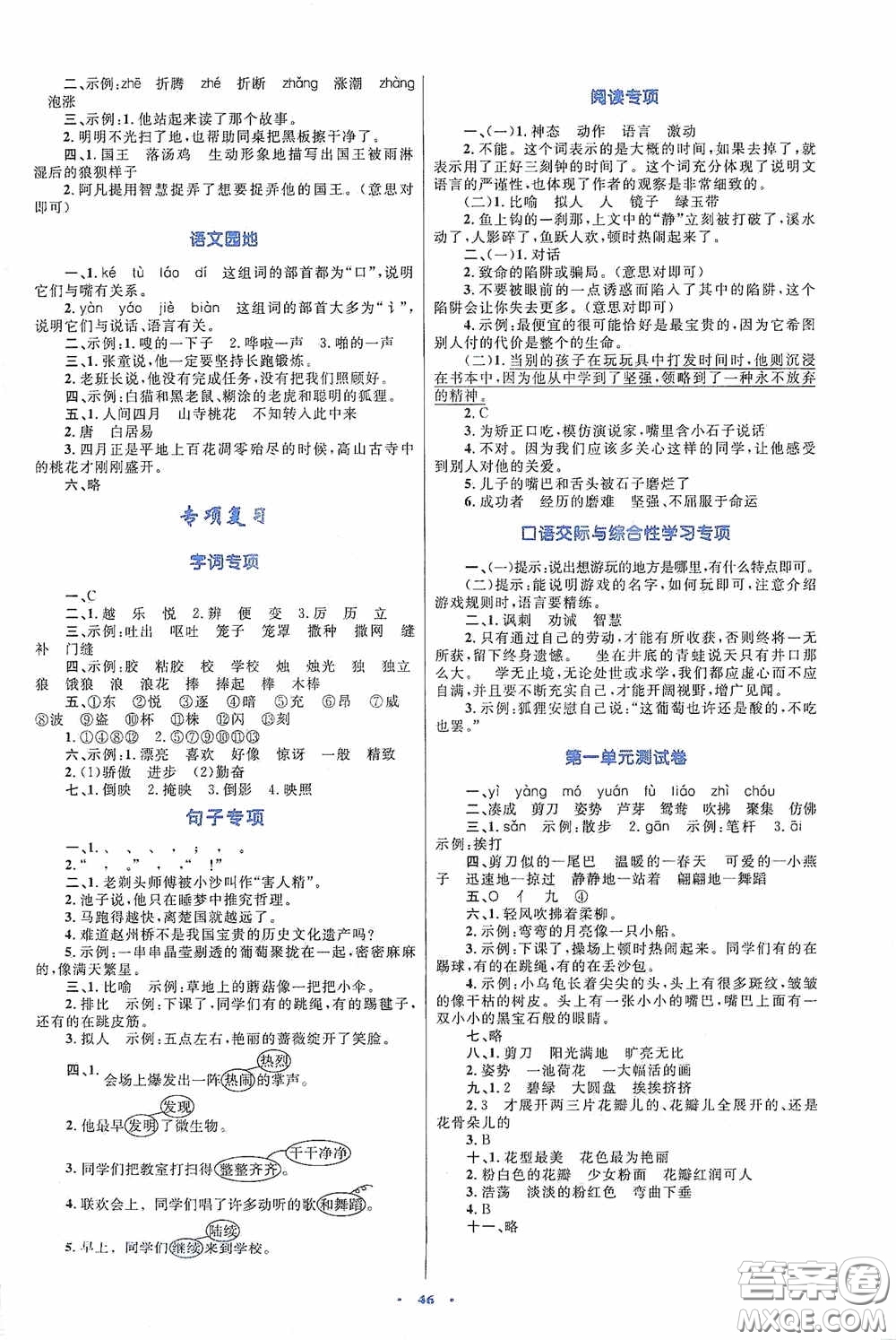 內(nèi)蒙古大學出版社2020學習目標與檢測三年級語文下冊人教版答案