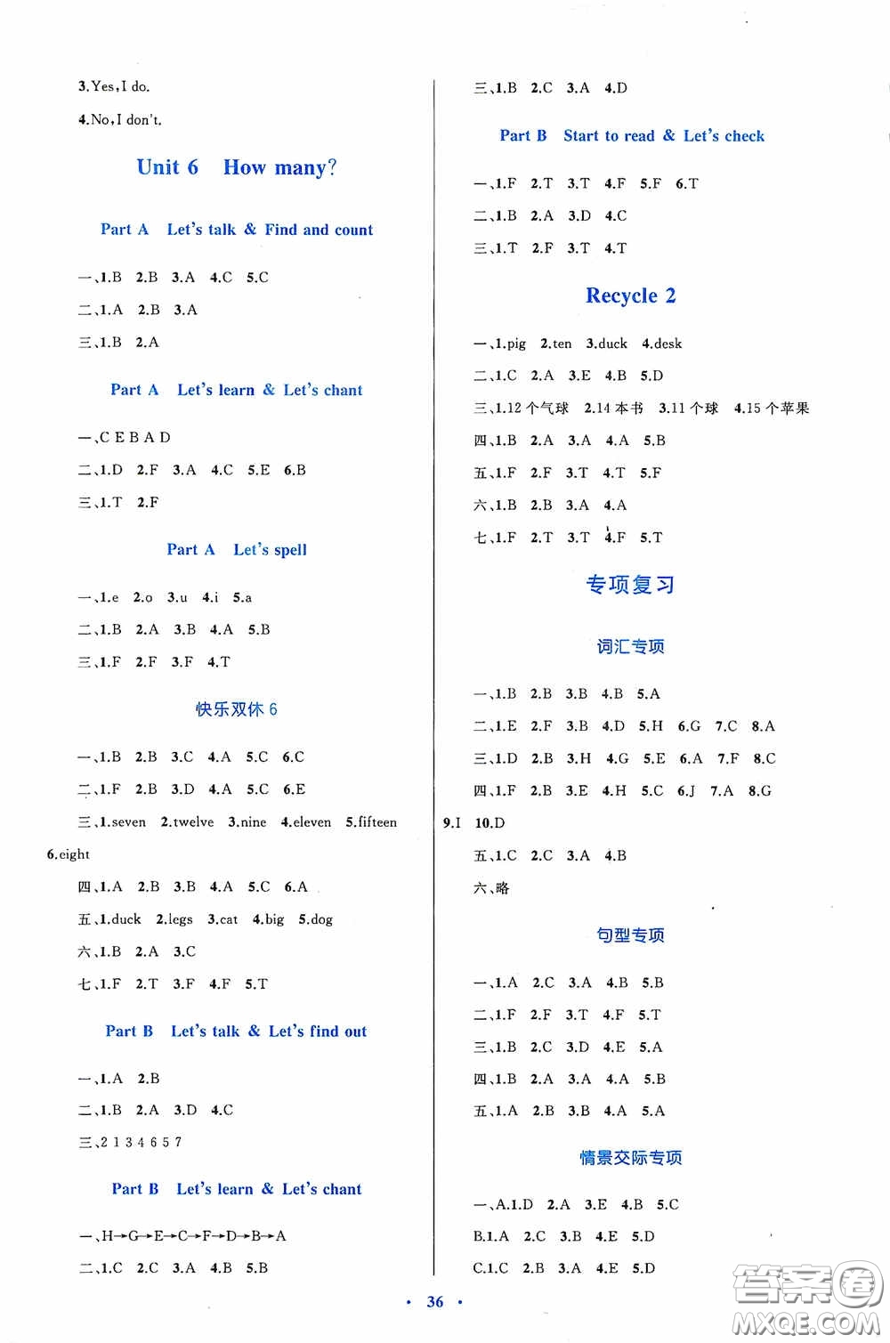 內(nèi)蒙古大學(xué)出版社2020學(xué)習(xí)目標(biāo)與檢測三年級英語下冊人教版答案