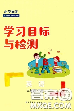 內(nèi)蒙古大學(xué)出版社2020學(xué)習(xí)目標(biāo)與檢測三年級英語下冊人教版答案
