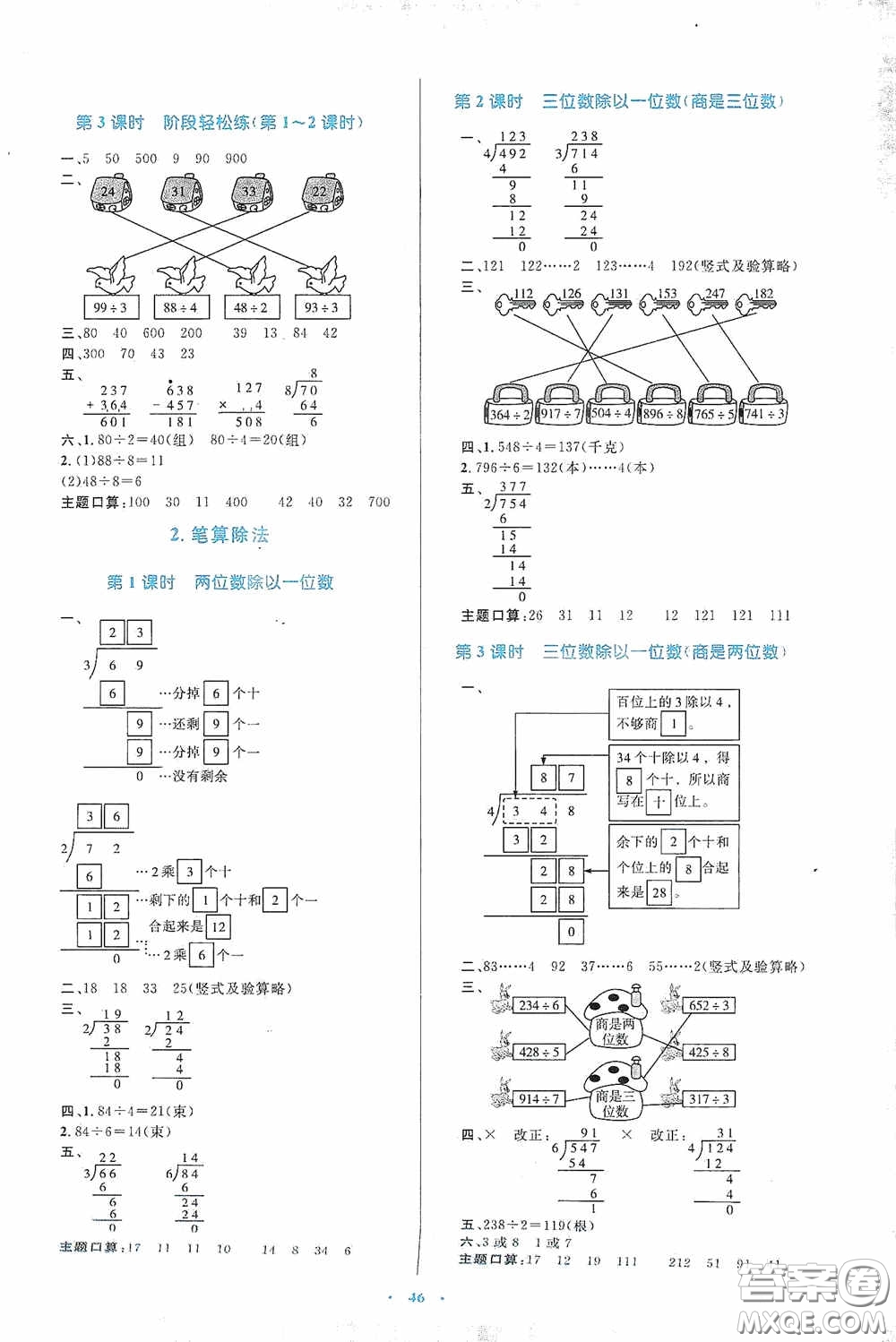 內(nèi)蒙古大學出版社2020學習目標與檢測三年級數(shù)學下冊人教版答案