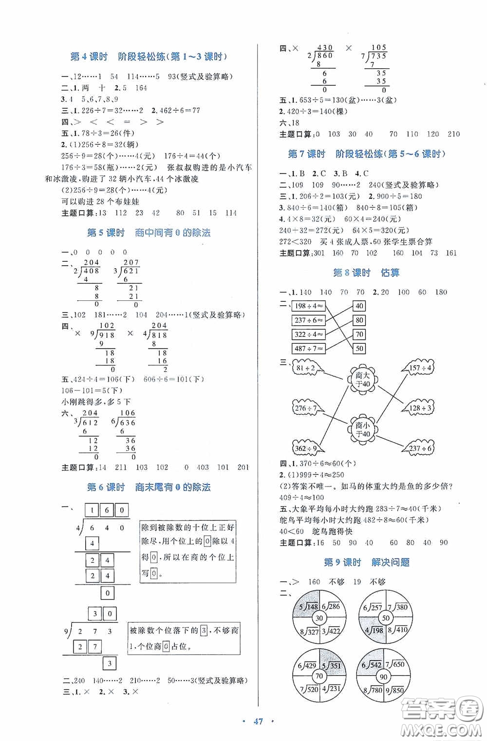 內(nèi)蒙古大學出版社2020學習目標與檢測三年級數(shù)學下冊人教版答案