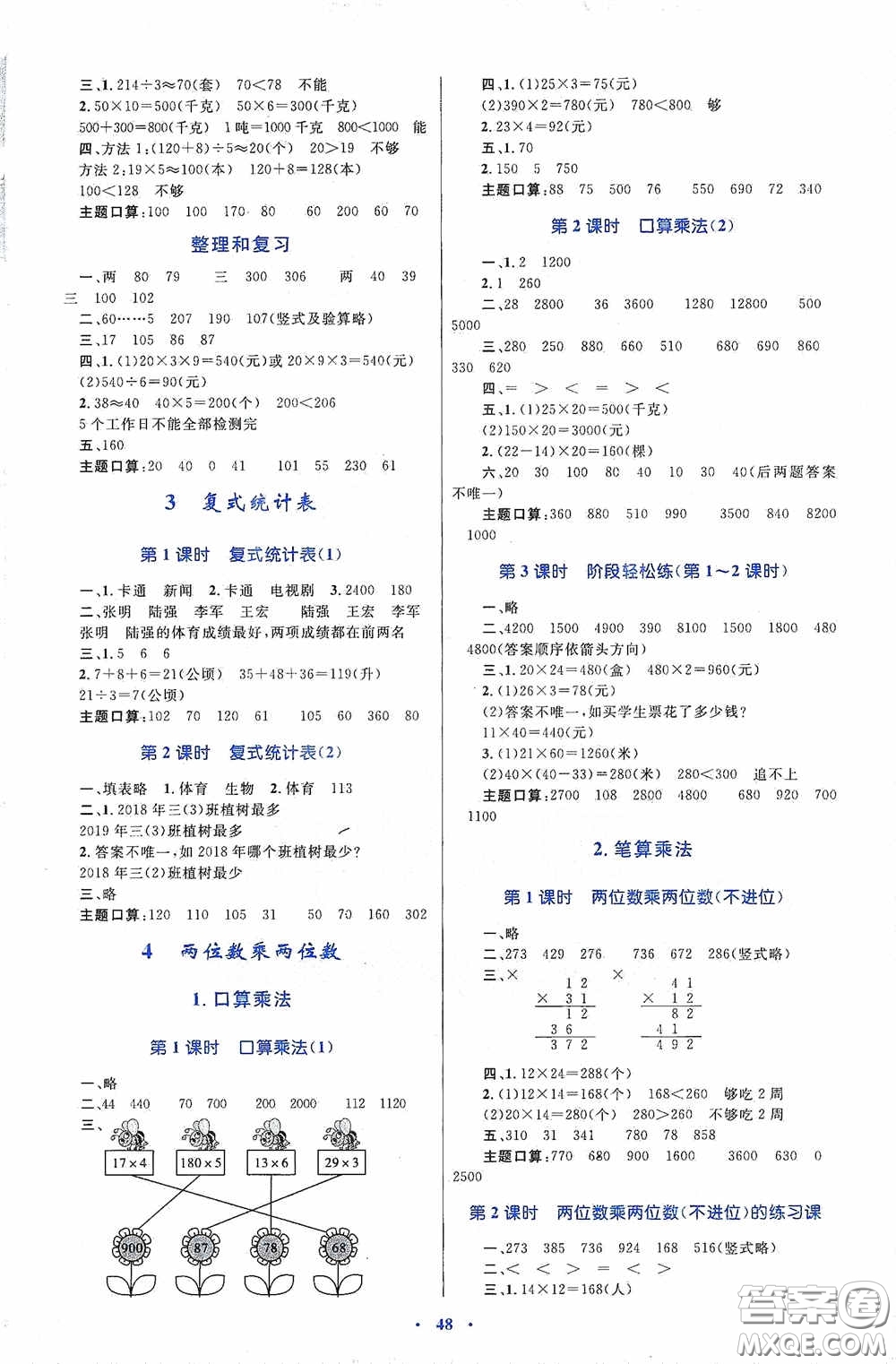 內(nèi)蒙古大學出版社2020學習目標與檢測三年級數(shù)學下冊人教版答案