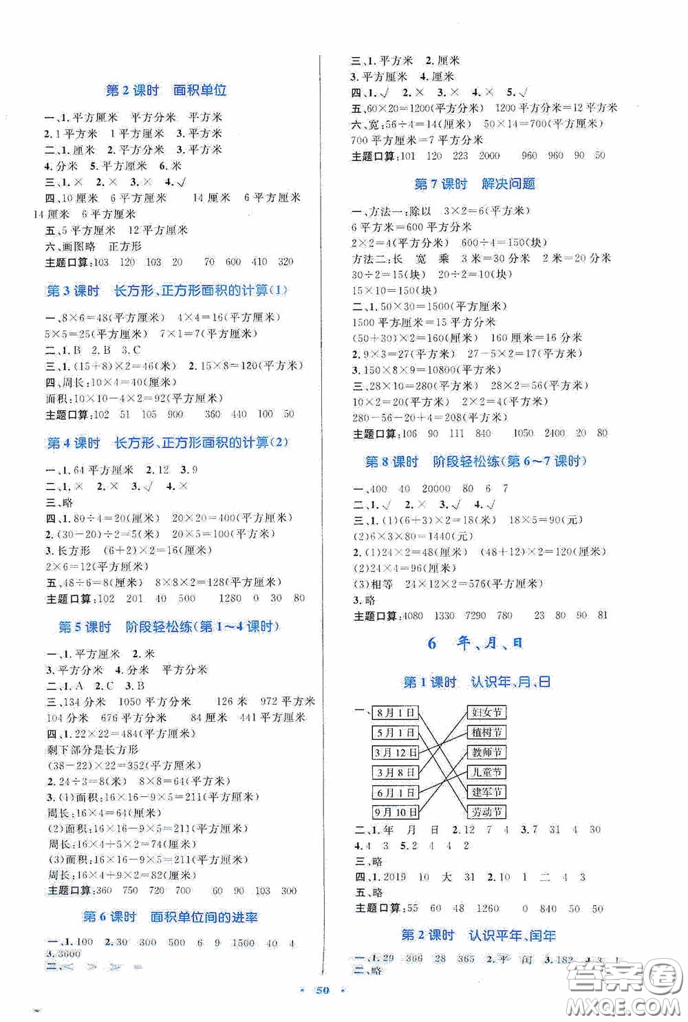 內(nèi)蒙古大學出版社2020學習目標與檢測三年級數(shù)學下冊人教版答案