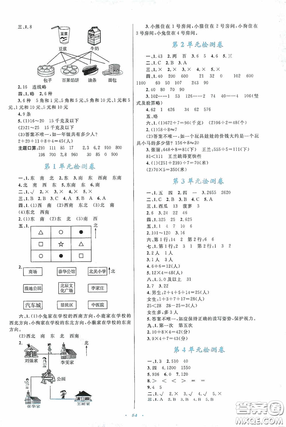 內(nèi)蒙古大學出版社2020學習目標與檢測三年級數(shù)學下冊人教版答案