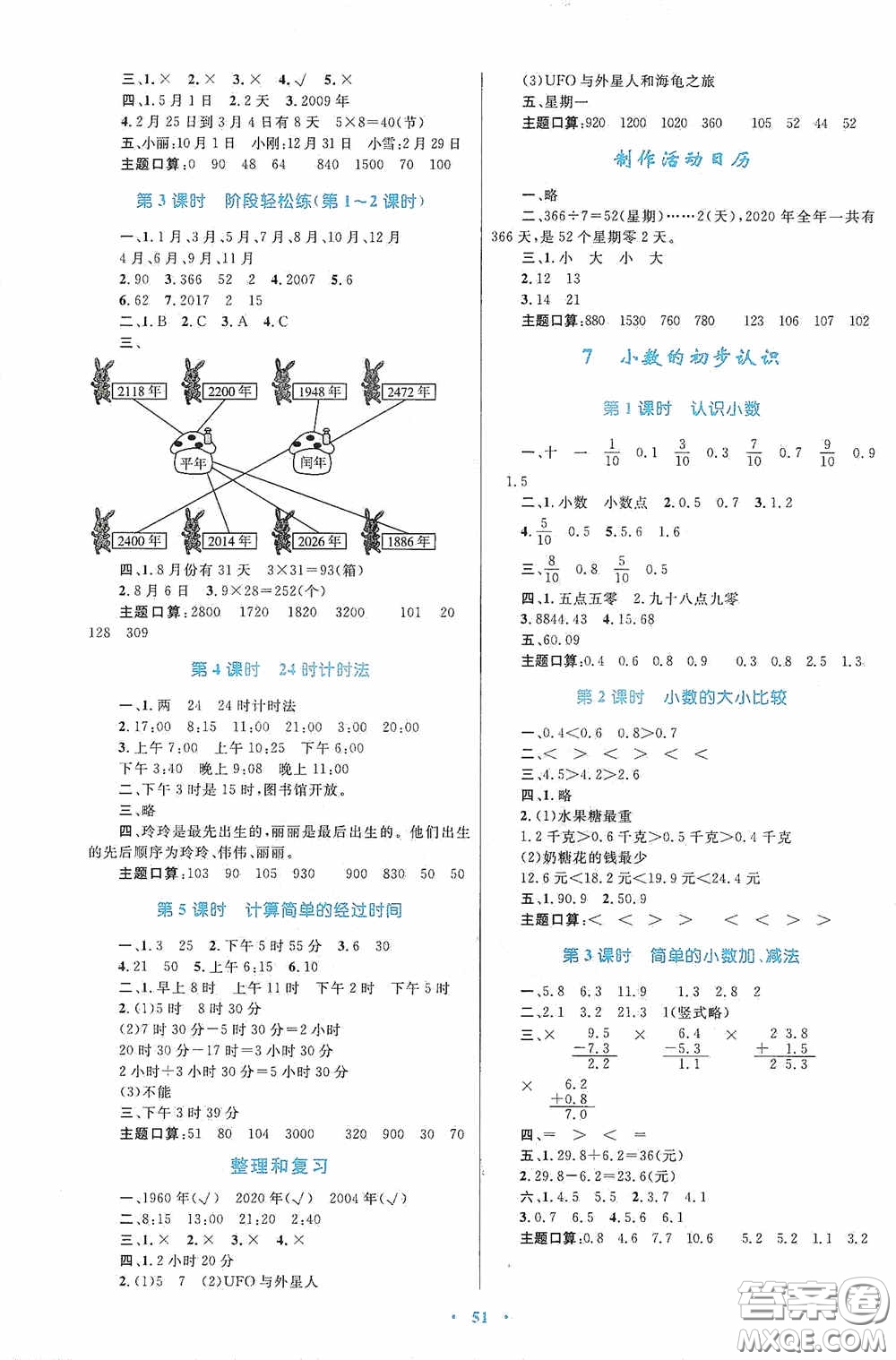 內(nèi)蒙古大學出版社2020學習目標與檢測三年級數(shù)學下冊人教版答案