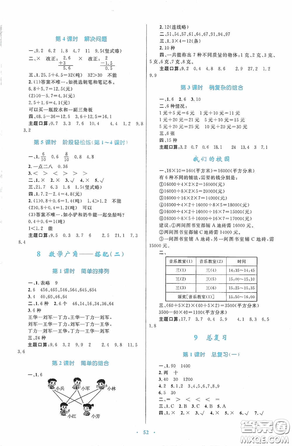 內(nèi)蒙古大學出版社2020學習目標與檢測三年級數(shù)學下冊人教版答案