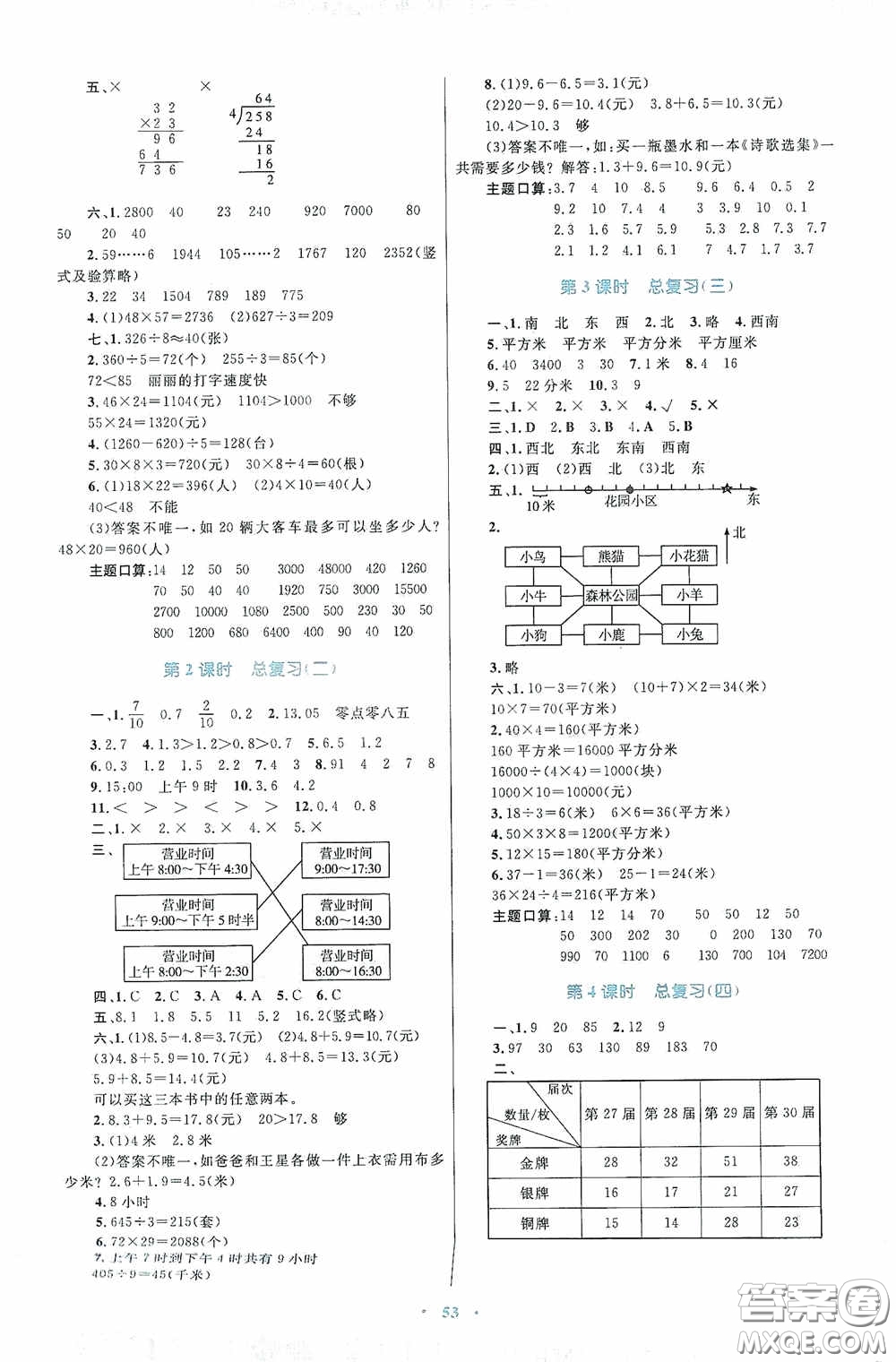 內(nèi)蒙古大學出版社2020學習目標與檢測三年級數(shù)學下冊人教版答案