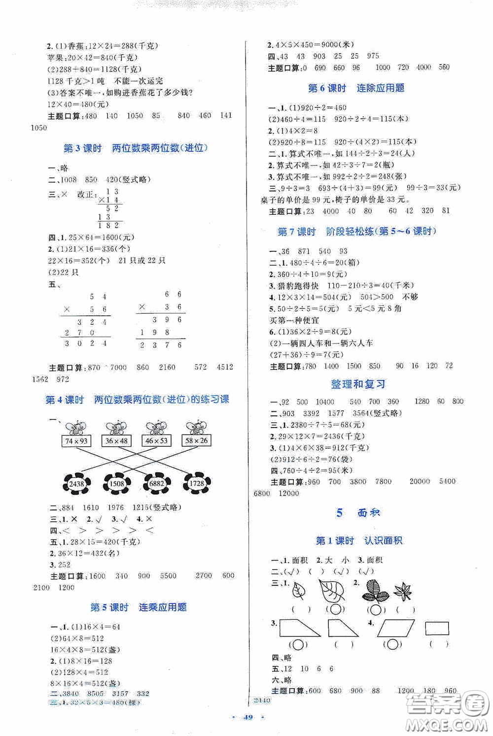 內(nèi)蒙古大學出版社2020學習目標與檢測三年級數(shù)學下冊人教版答案