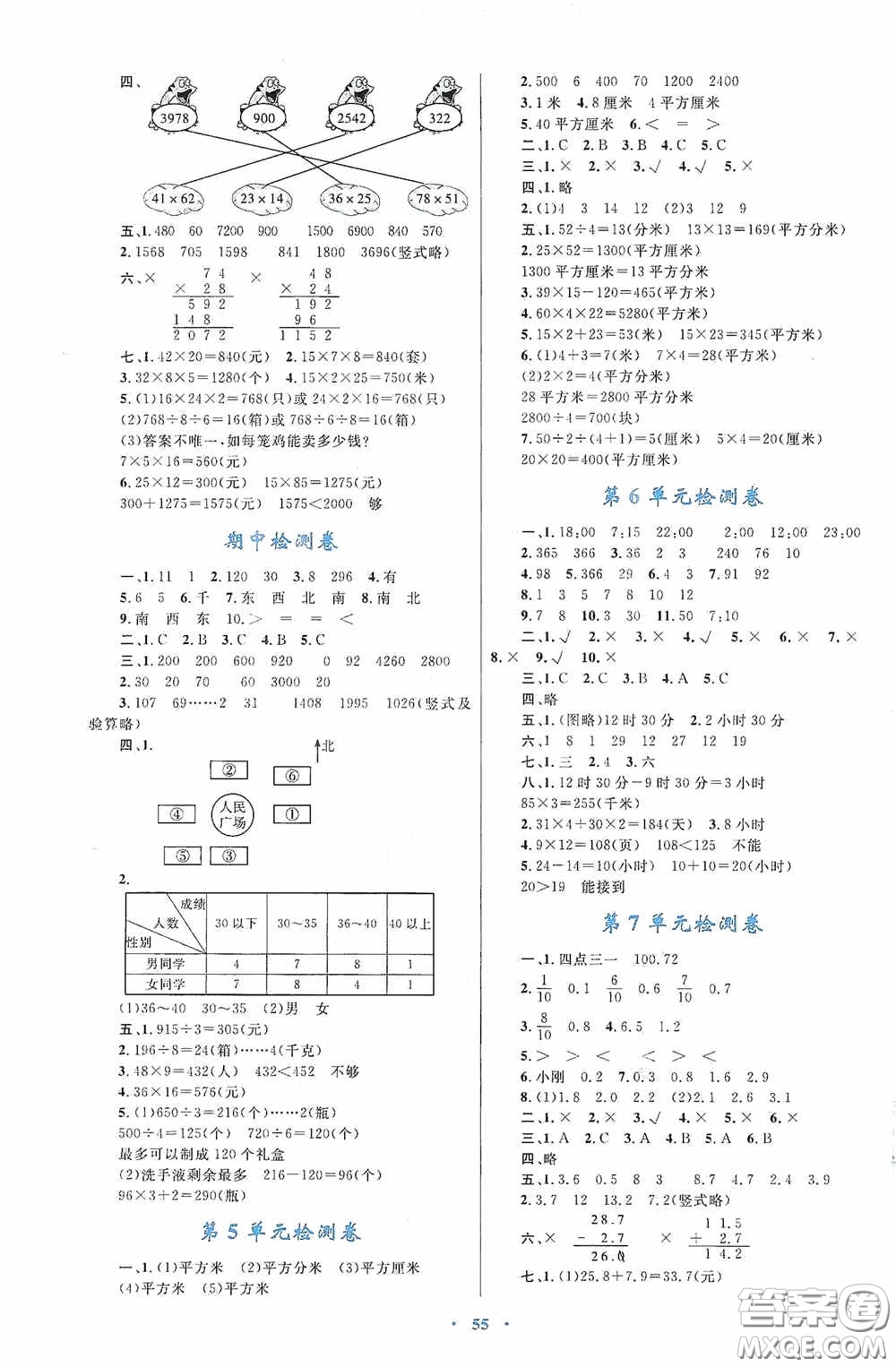 內(nèi)蒙古大學出版社2020學習目標與檢測三年級數(shù)學下冊人教版答案