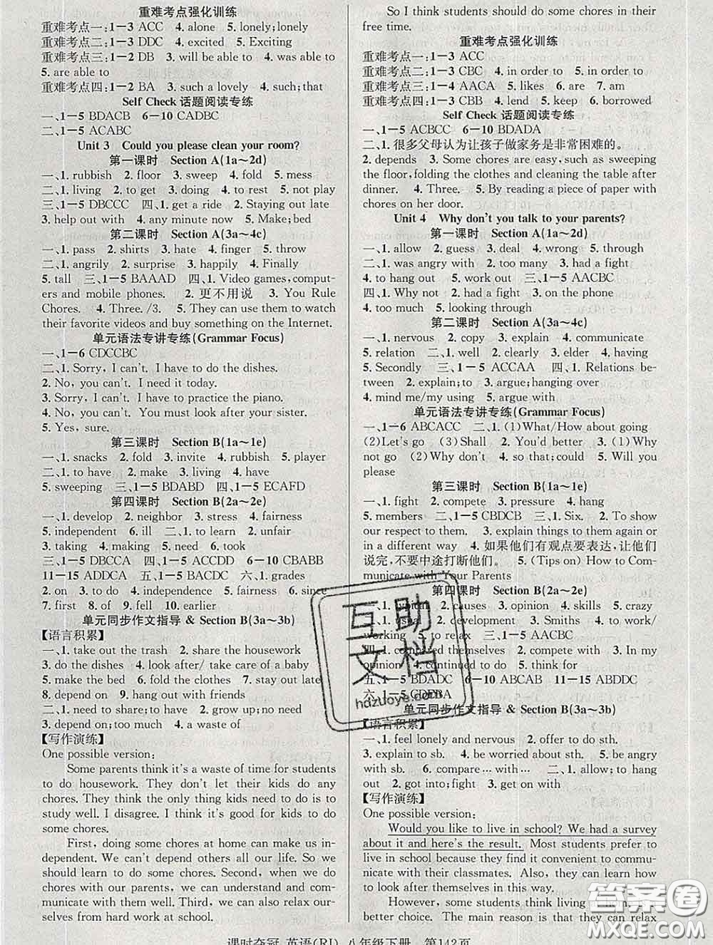 安徽師范大學出版社2020新版課時奪冠八年級英語下冊人教版答案