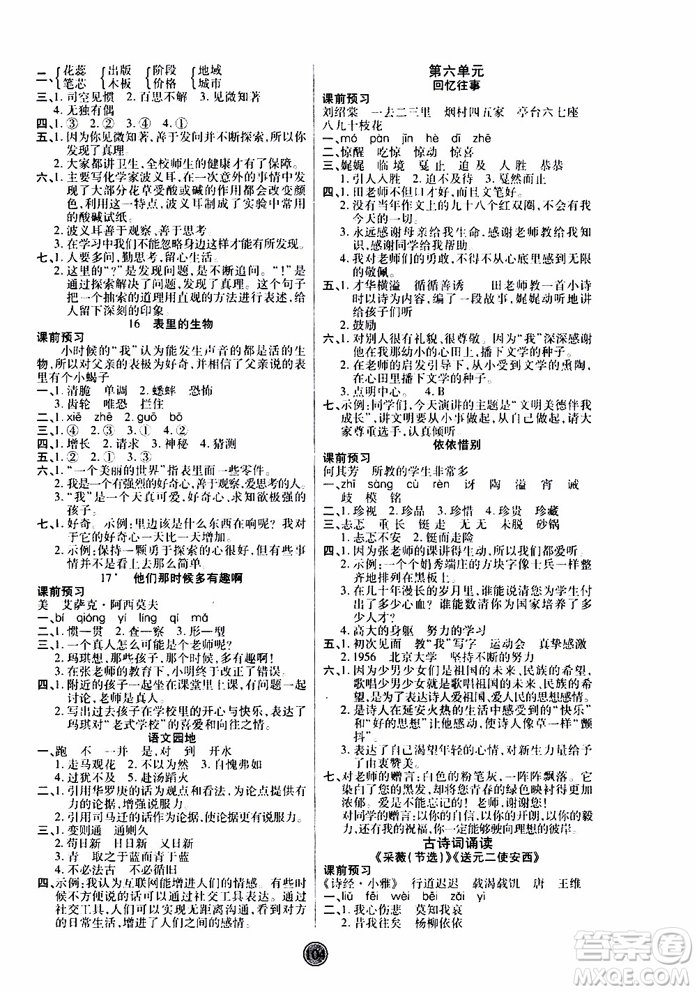 2020年云頂課堂作業(yè)創(chuàng)新設(shè)計(jì)語文六年級(jí)下冊(cè)人教版參考答案