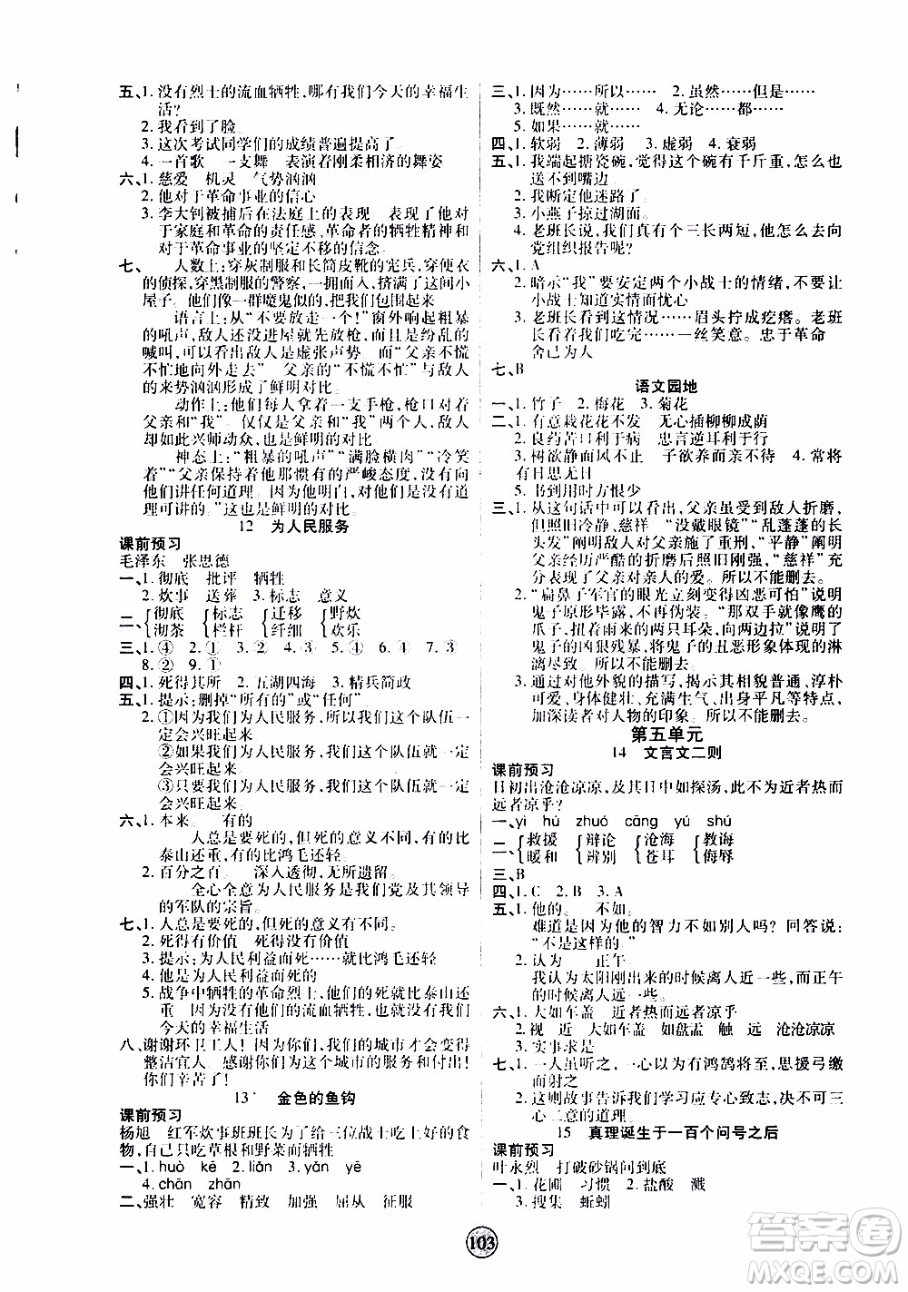 2020年云頂課堂作業(yè)創(chuàng)新設(shè)計(jì)語文六年級(jí)下冊(cè)人教版參考答案