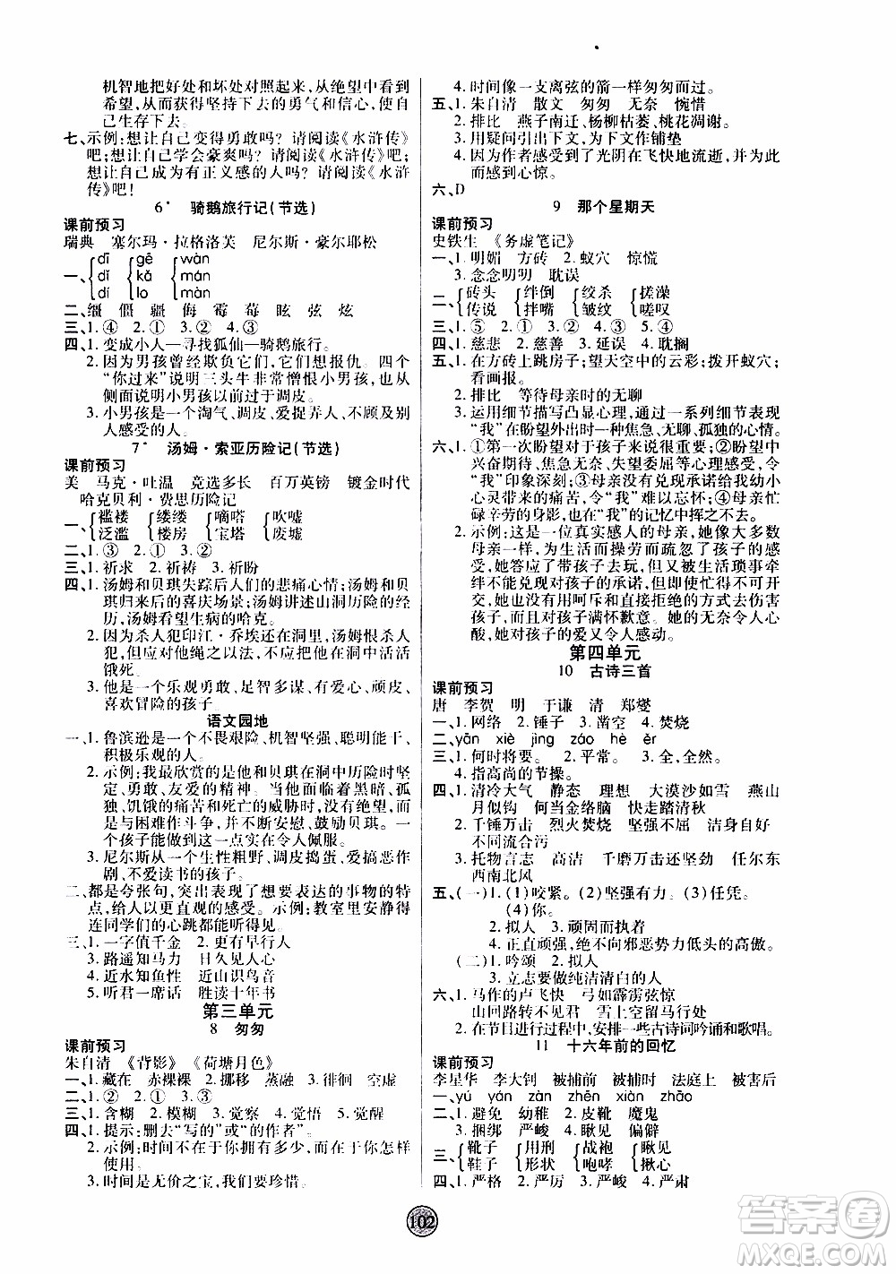 2020年云頂課堂作業(yè)創(chuàng)新設(shè)計(jì)語文六年級(jí)下冊(cè)人教版參考答案