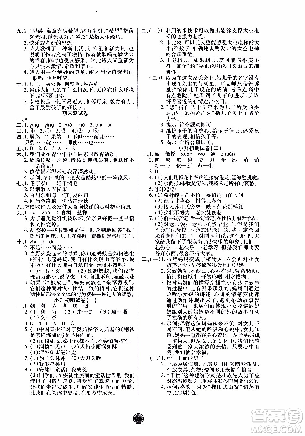 2020年云頂課堂作業(yè)創(chuàng)新設(shè)計(jì)語文六年級(jí)下冊(cè)人教版參考答案