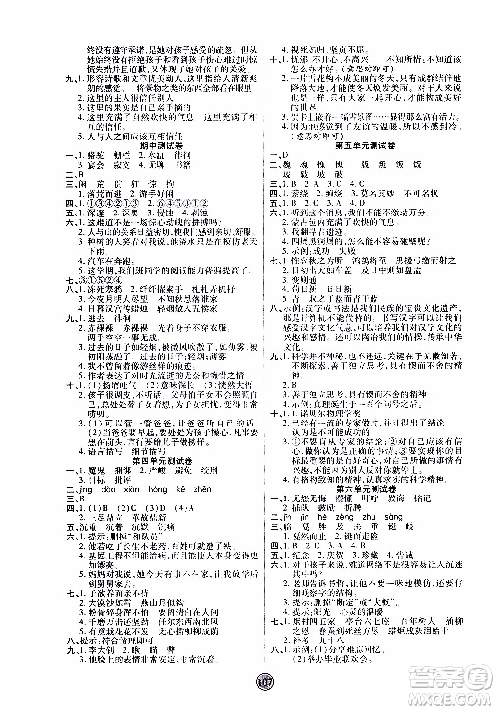 2020年云頂課堂作業(yè)創(chuàng)新設(shè)計(jì)語文六年級(jí)下冊(cè)人教版參考答案