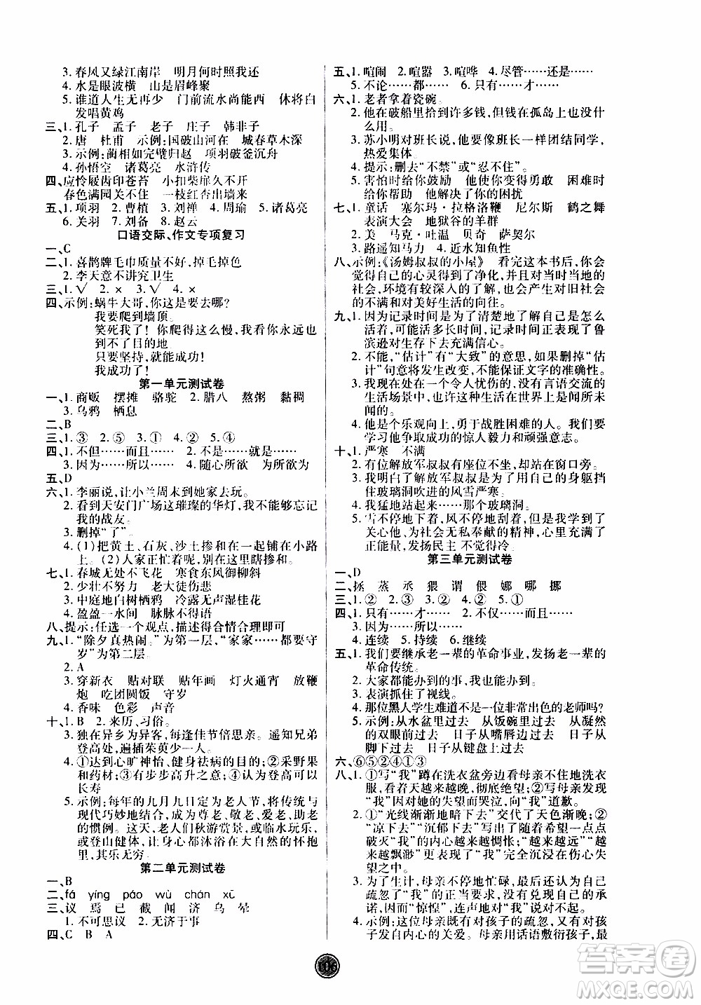 2020年云頂課堂作業(yè)創(chuàng)新設(shè)計(jì)語文六年級(jí)下冊(cè)人教版參考答案